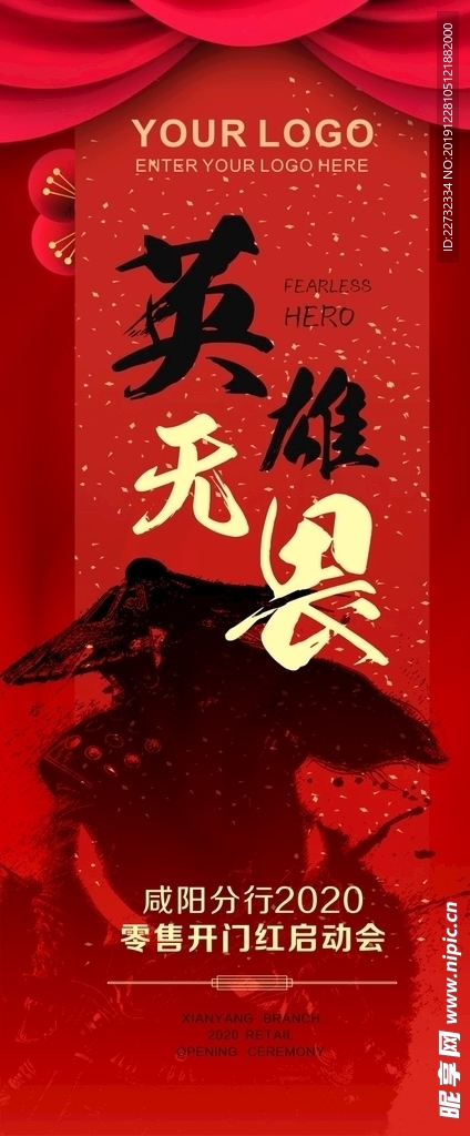 英雄展架