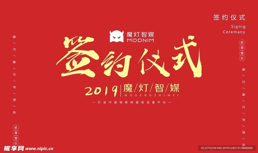 签约仪式