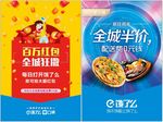 饿了么 宣传单 彩页