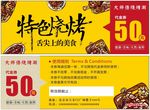 烧烤代金券 名片