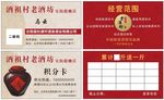老酒坊 名片