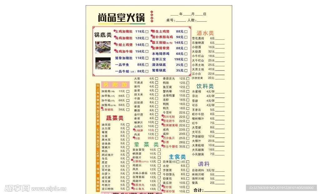 饭店菜单