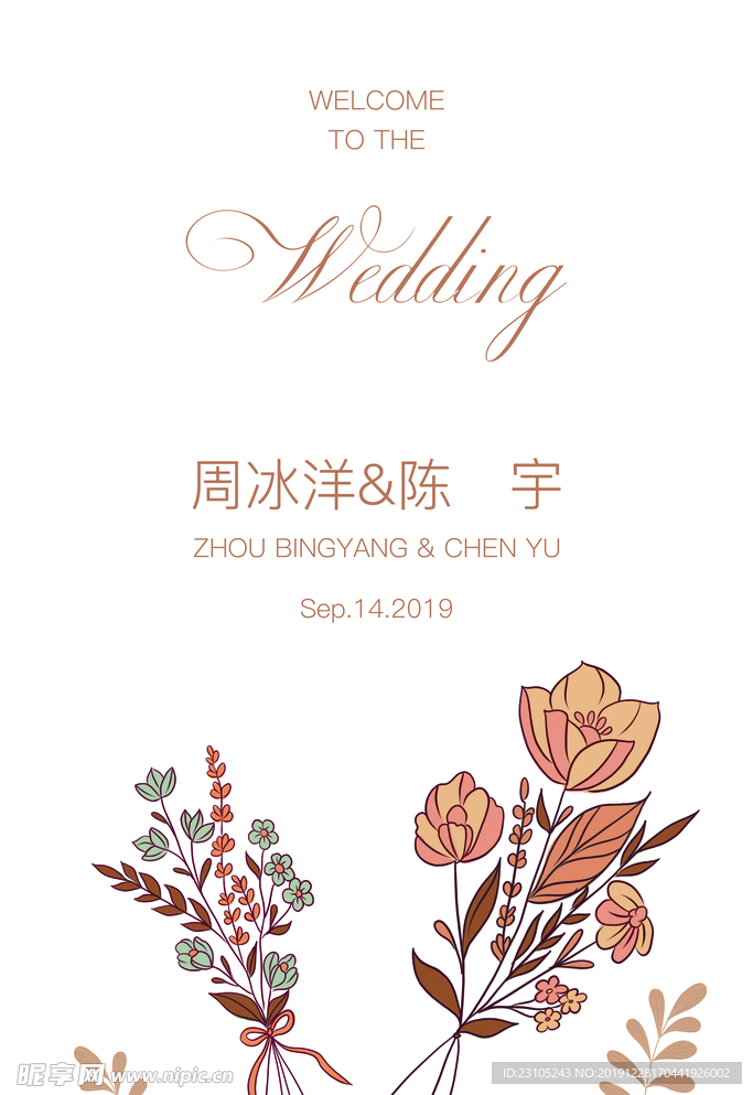 小清新婚礼导视牌