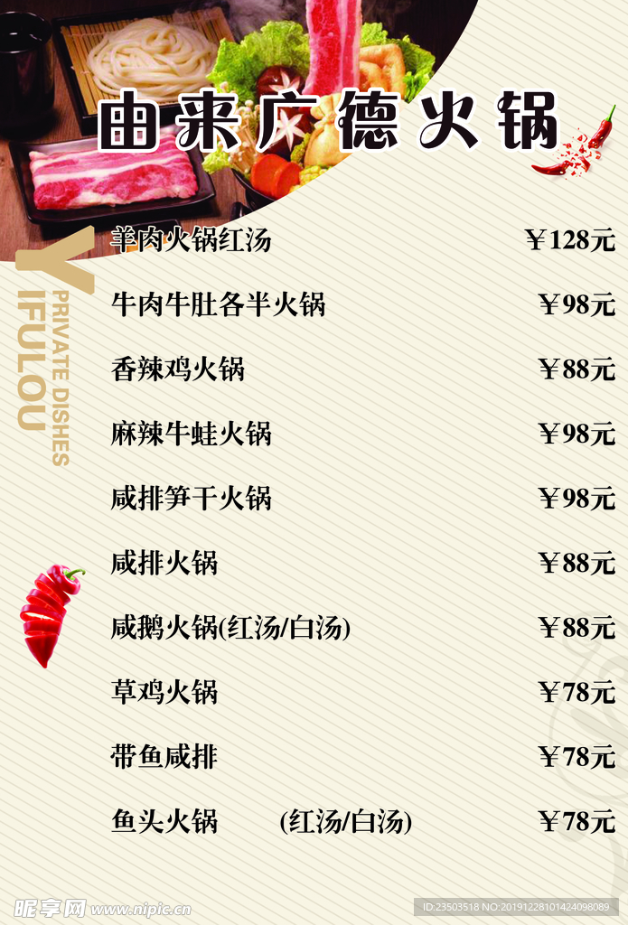 火锅菜单