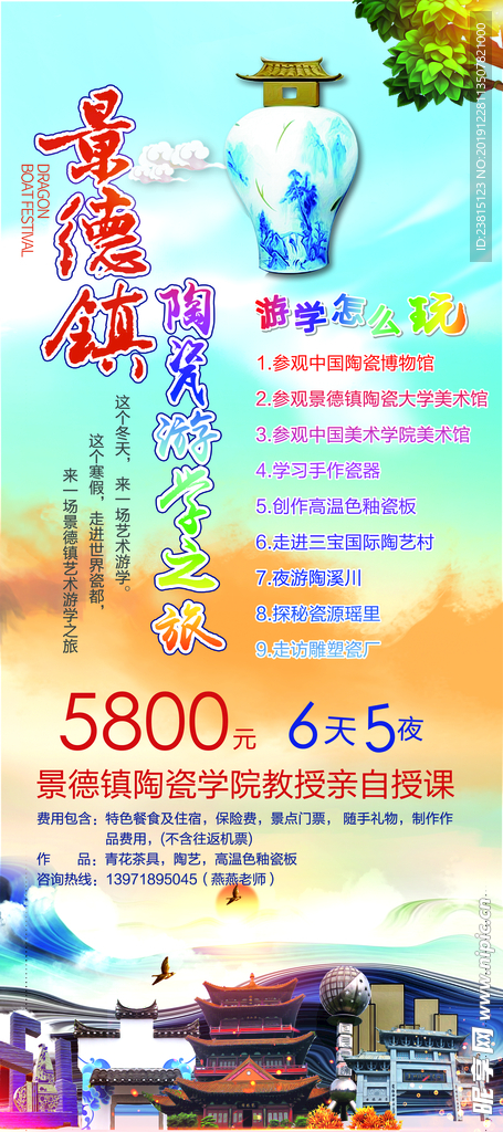 景德镇游学 展架