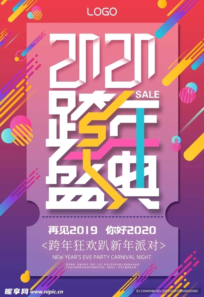 2020跨年海报