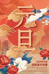 国潮元旦海报