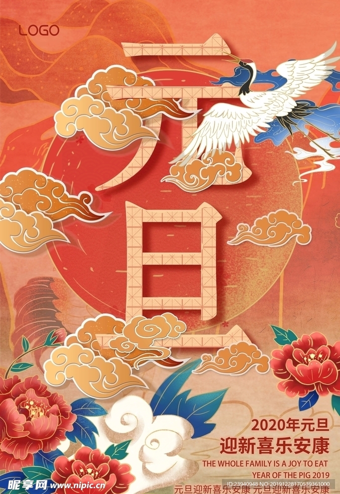 国潮元旦海报