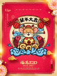 2020鼠年大吉海报
