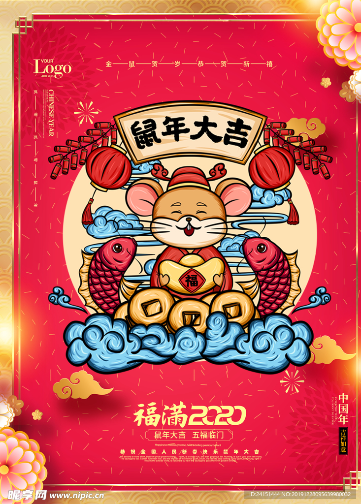 2020鼠年大吉海报