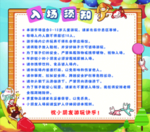 入场须知