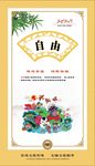 社会主义核心价值观