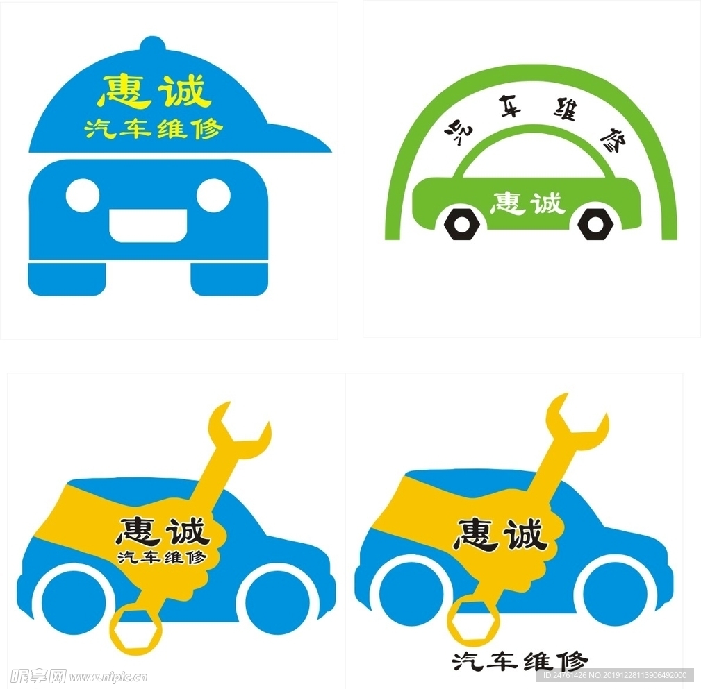 汽车维修