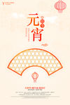 元宵