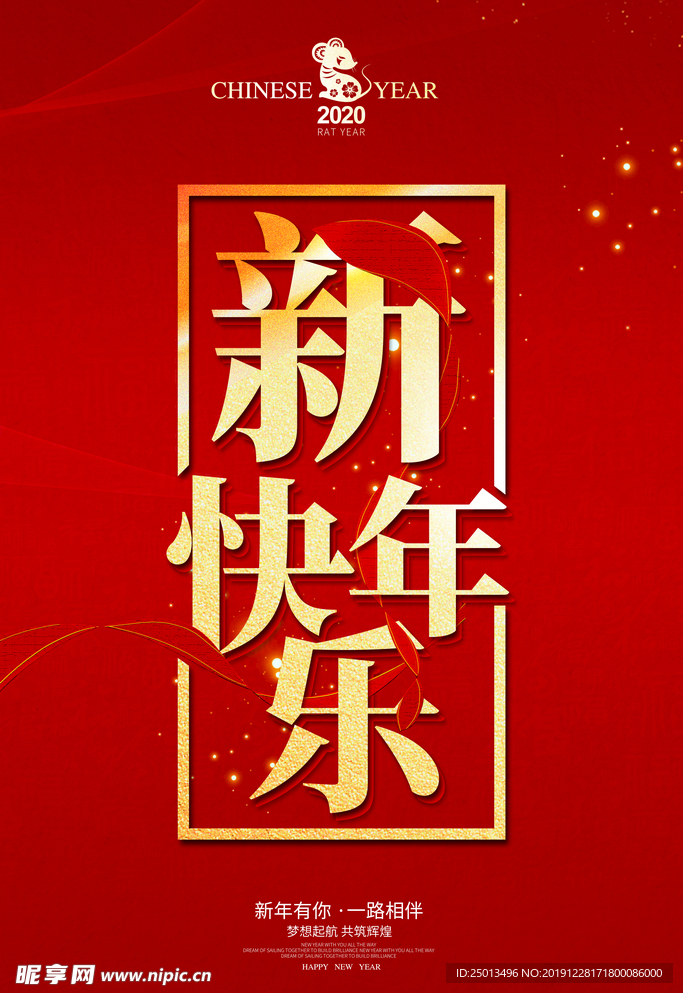 新年快乐