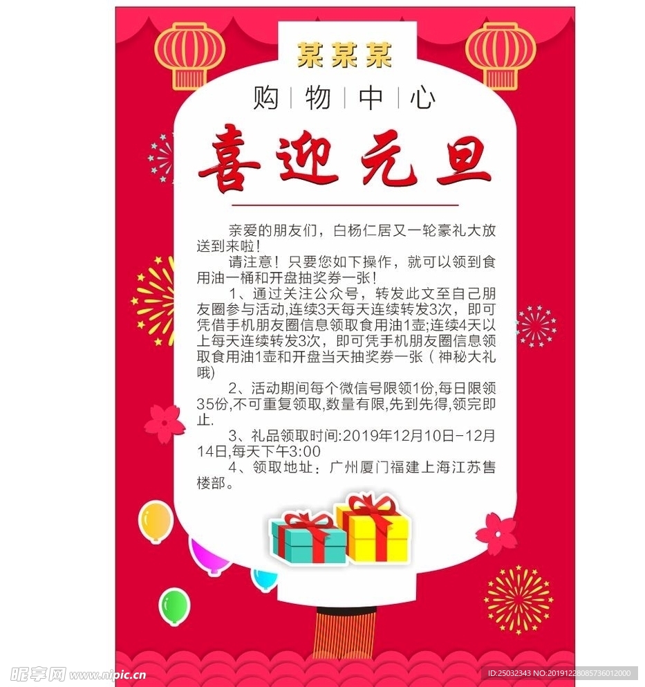 喜迎元旦 年末钜惠 传单 海报