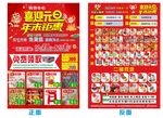 喜迎元旦 年末钜惠 传单 海报