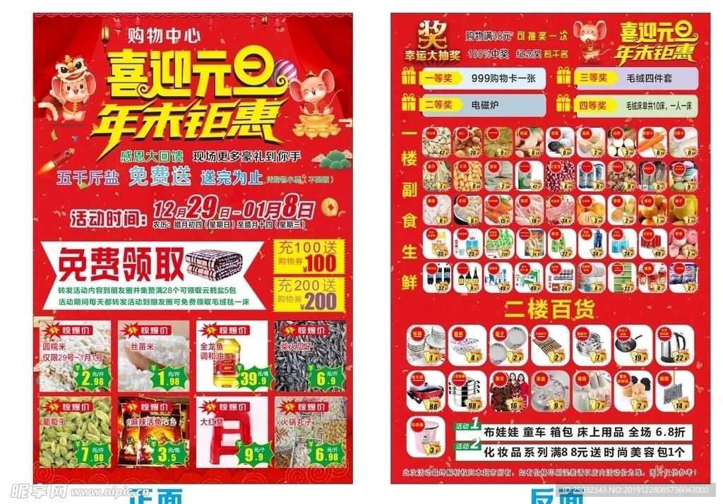 喜迎元旦 年末钜惠 传单 海报