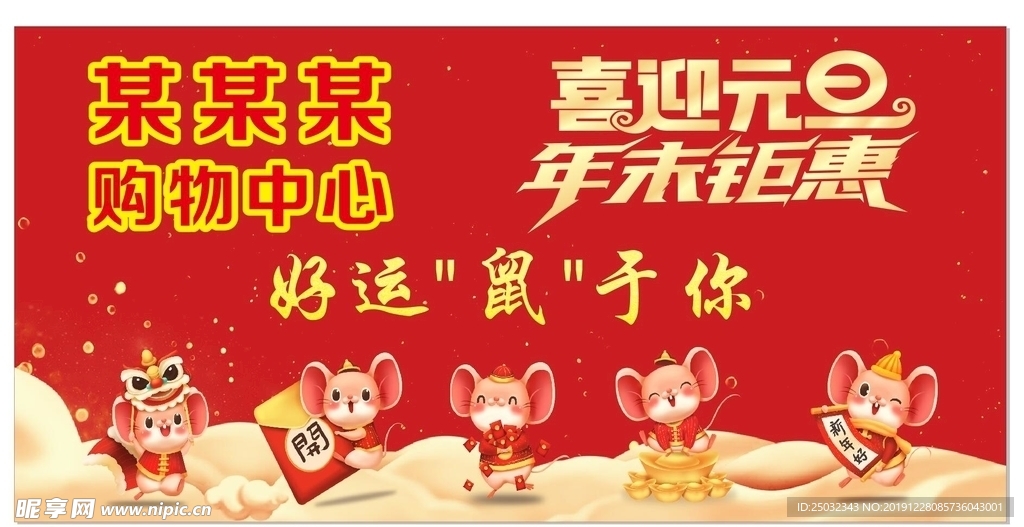 喜迎元旦 年末钜惠 传单 海报