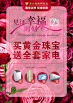 金六福吉祥珠宝海报1