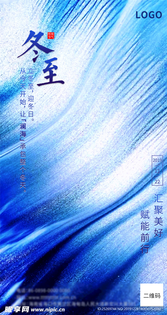 冬至