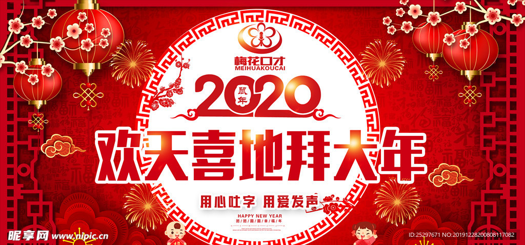 2020春晚背景