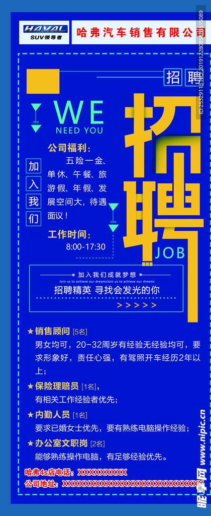 哈弗汽车招聘