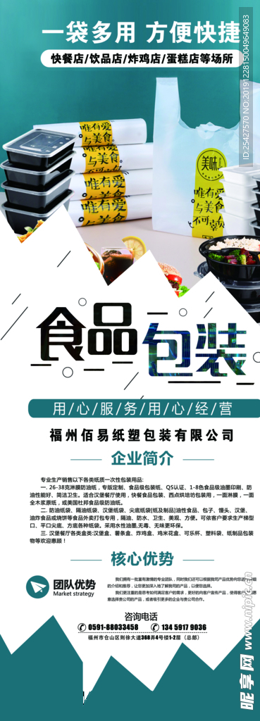 包装展架