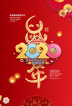 2020鼠年