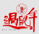 新年素材