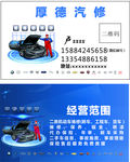 汽修名片