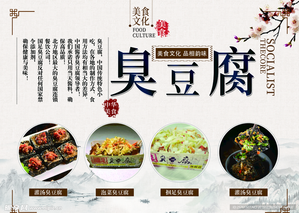美食海报