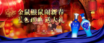 鼠年 新年 2020  白酒