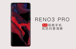 reno pro3手机