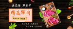 精选肉类