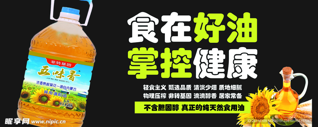 油