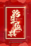 鼠年盛典