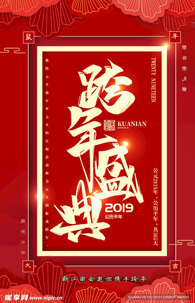 鼠年盛典