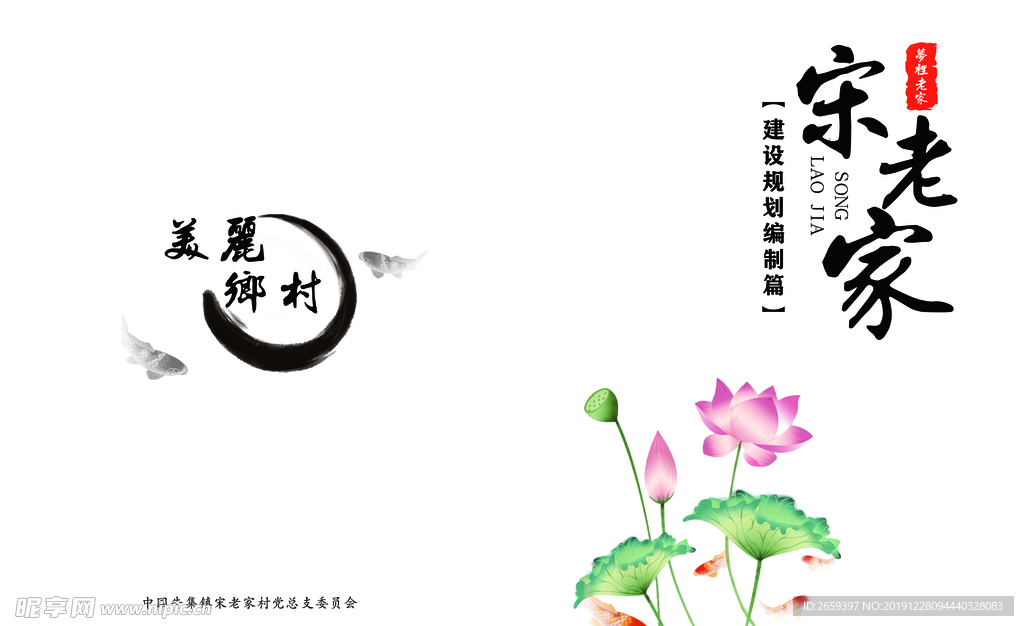 宋老家