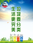 垃圾分类