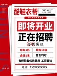 招聘海报