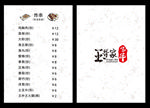 简洁风格采单