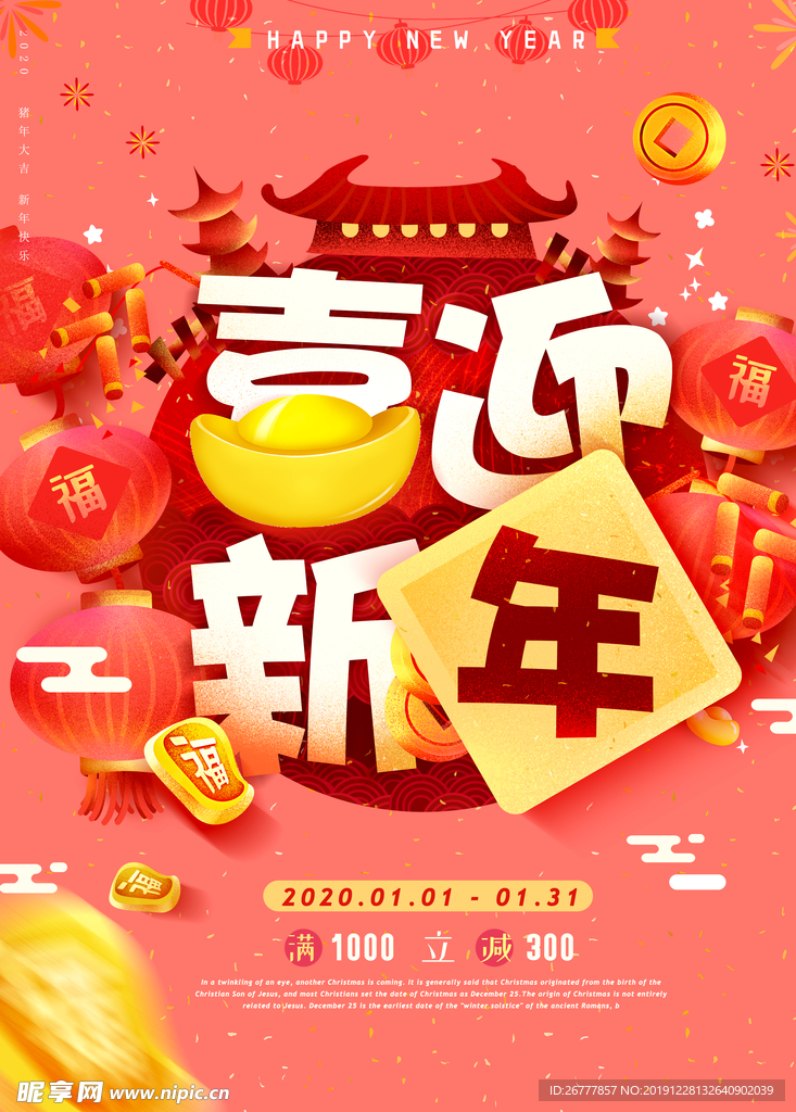 2020新年猪年喜迎新年促销海