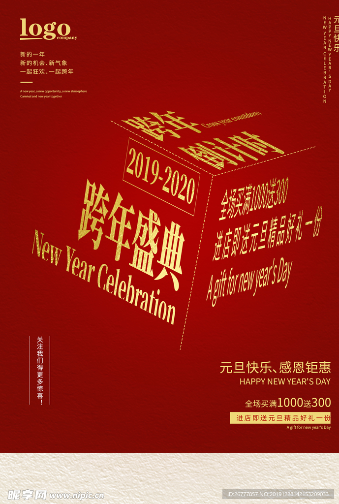 创意跨年海报