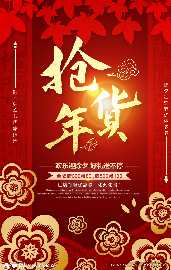 红色喜庆抢年货电商促销海报