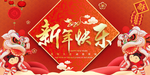 新年快乐