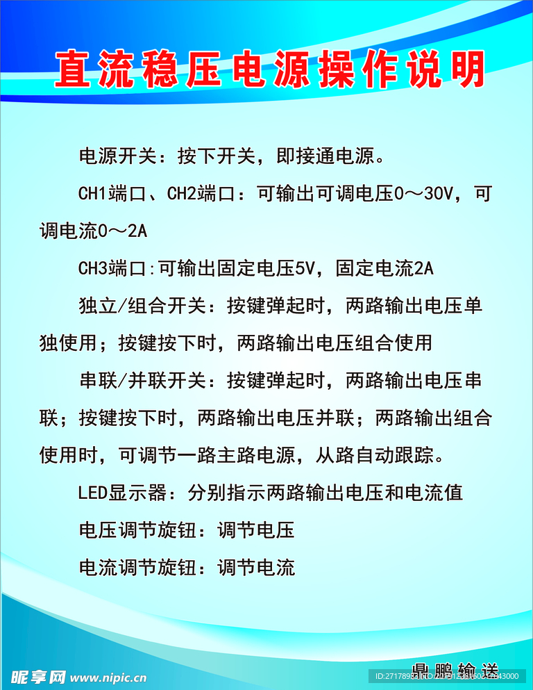 直流稳压电源操作规程