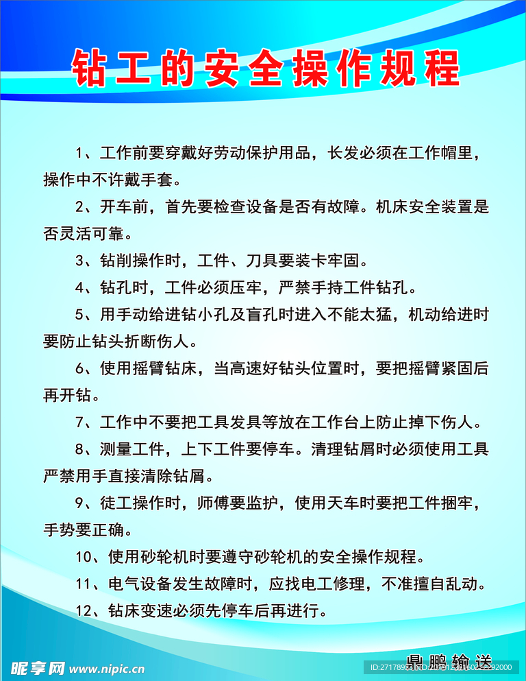 钻工安全操作规程