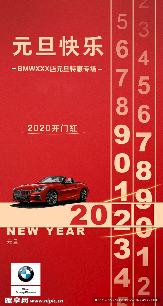 BMW祝大家元旦快乐