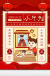 小年到